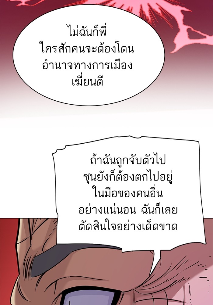 The Chaebeol’s Youngest Son (Reborn Rich) ตอนที่ 67 — หน้า 115 จาก 131