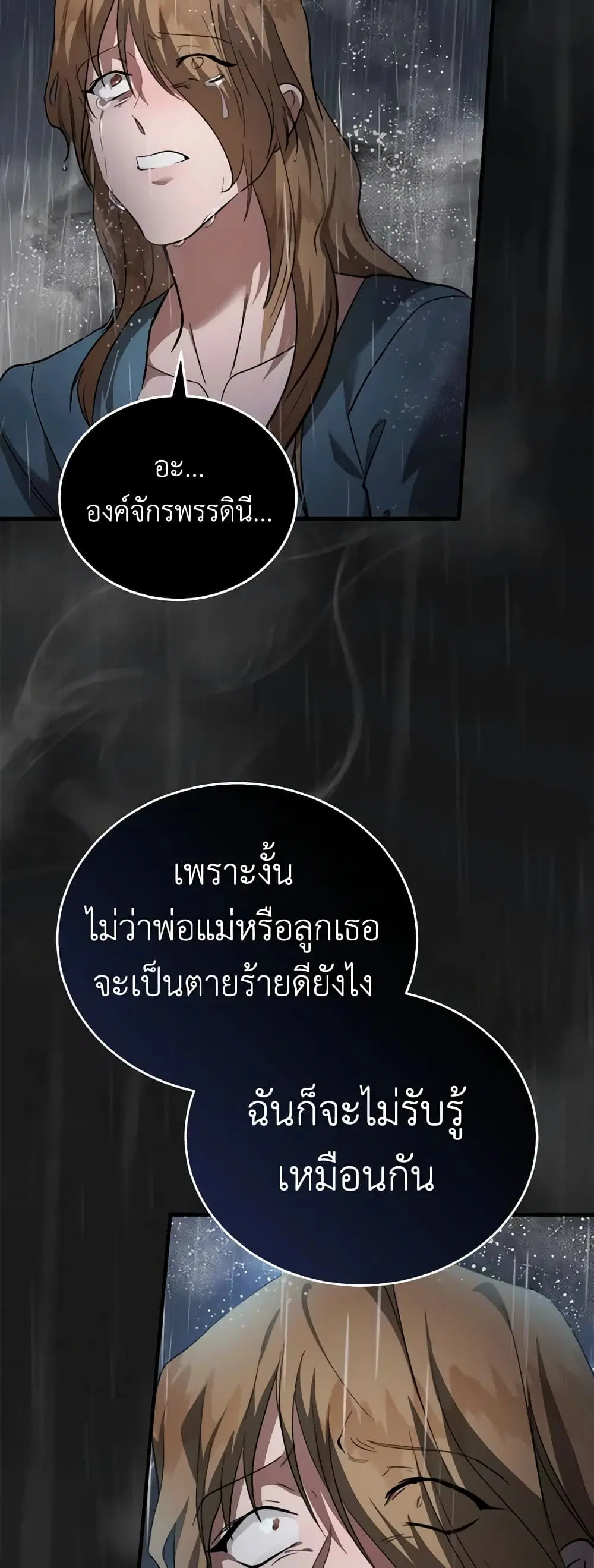 The Villainess Lives Again ตอนที่ 173 — หน้า 4 จาก 49