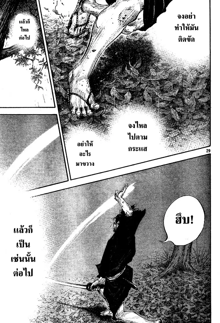 Vagabond ตอนที่ 306 — หน้า 27 จาก 34
