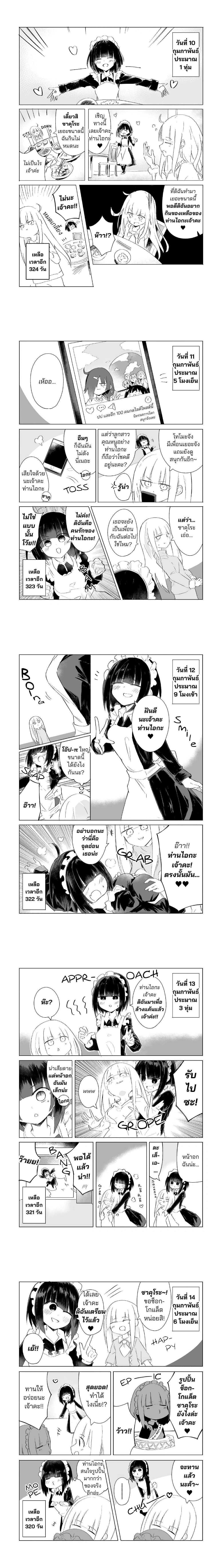 A Story About A Maid Conquering A Young Lady Within A Year ตอนที่ 9 — หน้า 1 จาก 2