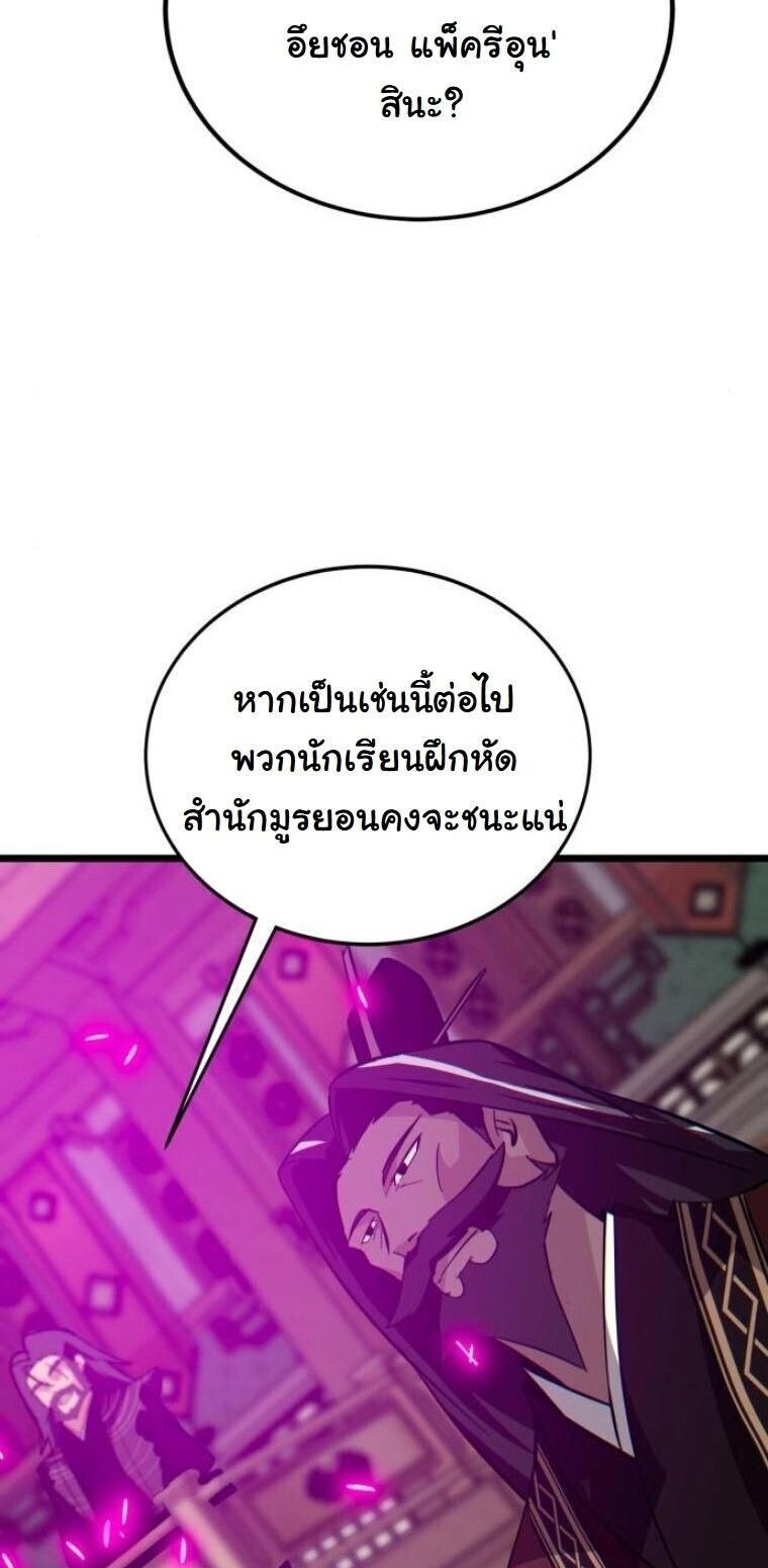 Initializing the Sect System ปฐมบทแห่งระบบสำนัก ตอนที่ 24 — หน้า 21 จาก 90