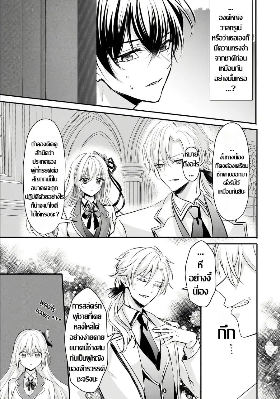 Hangyakusha to Shite Oukoku de Shokei Sareta Kakure Saikyu Kishi ตอนที่ 3.2 — หน้า 1 จาก 14