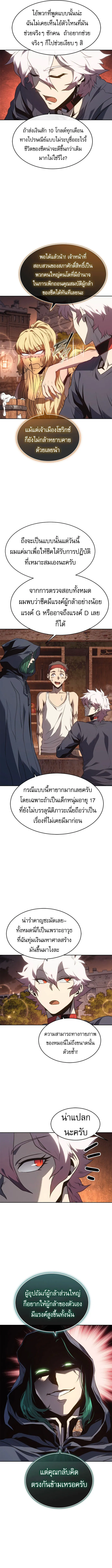 The Reason Why I Quit Demon King ตอนที่ 48 — หน้า 12 จาก 14