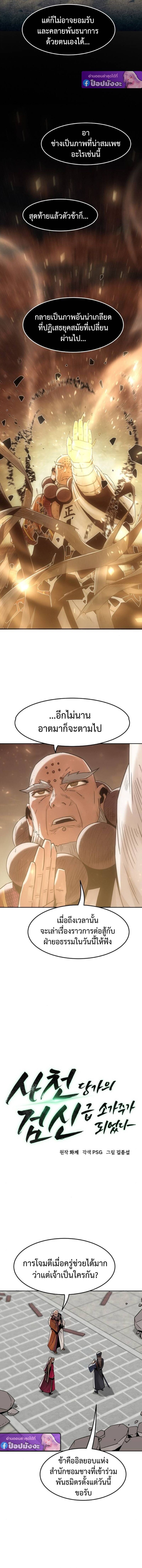 Becoming the Sacheon Dang’s Swordsmaster-Rank Young Lord เส้นทางแห่งดาบ ตอนที่ 98 — หน้า 7 จาก 12