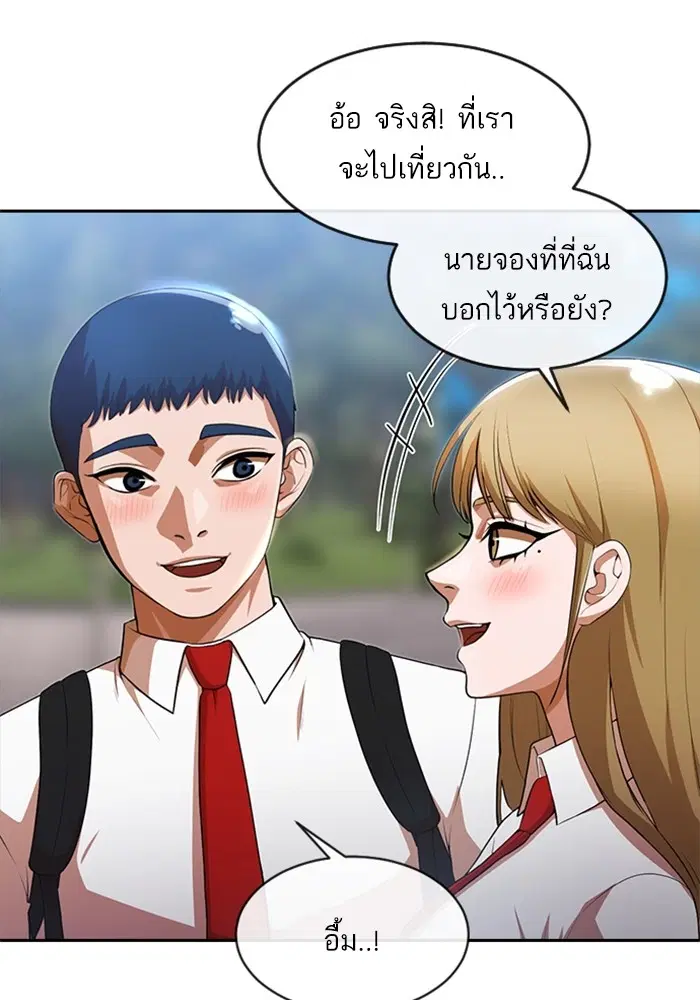 Random Chat ตอนที่ 263 — หน้า 55 จาก 120