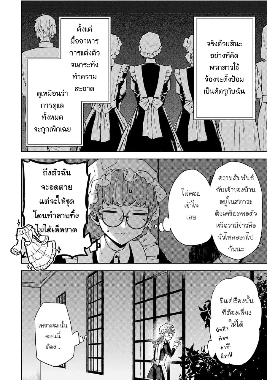 Hanayome no Yangotonaki Jijou ตอนที่ 3 — หน้า 12 จาก 24