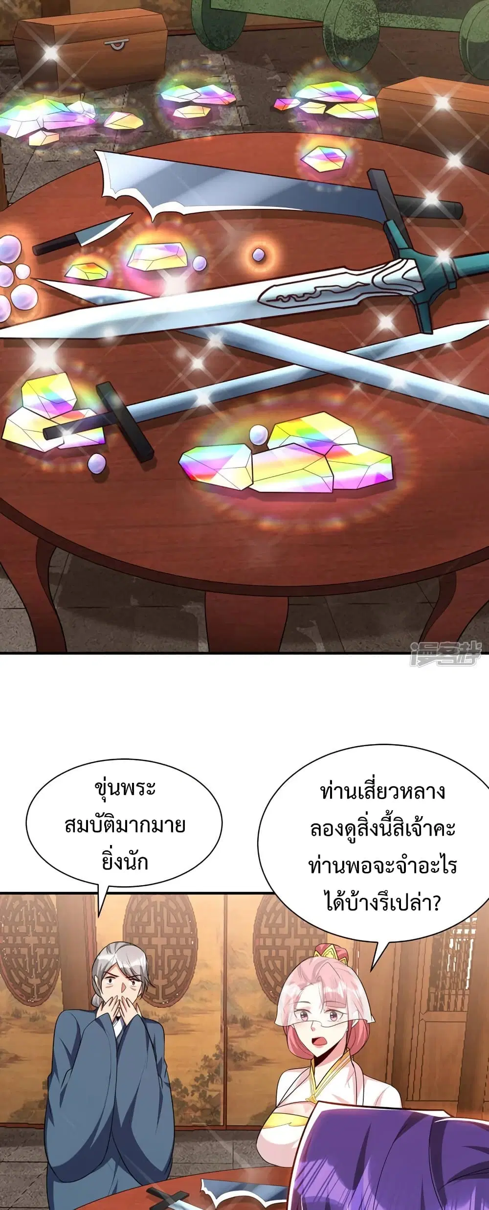 Rise of The Demon King ตอนที่ 293 — หน้า 15 จาก 32