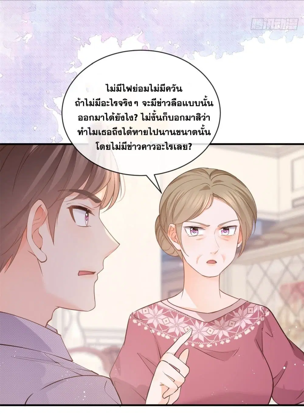The Lovely Wife And Strange Marriage ตอนที่ 397 — หน้า 32 จาก 44