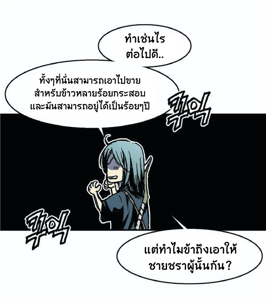 Memoir of the God of War ตอนที่ 3 — หน้า 2 จาก 57