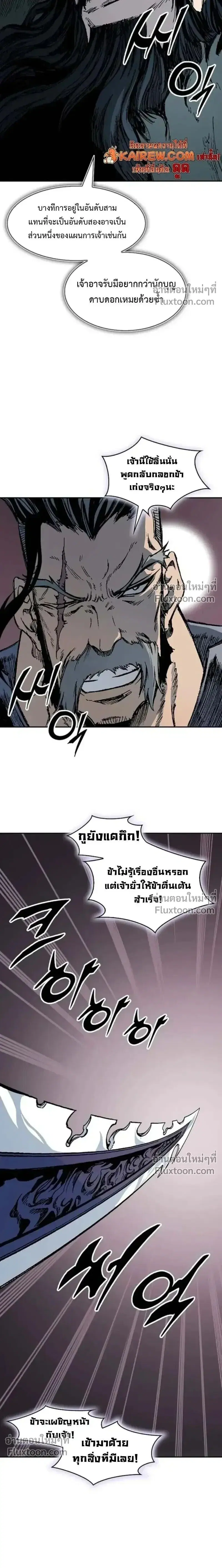 Memoir of the God of War ตอนที่ 233 — หน้า 30 จาก 33