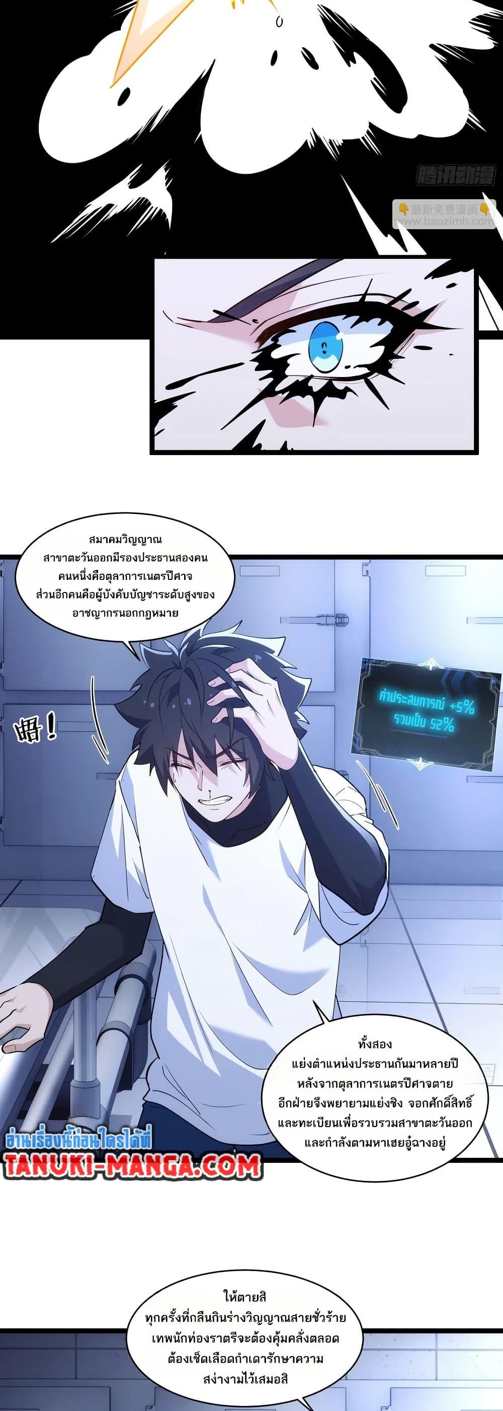 Spirit Realm Wanderer ผู้ท่องแดนวิญญาณ ตอนที่ 42 — หน้า 18 จาก 20