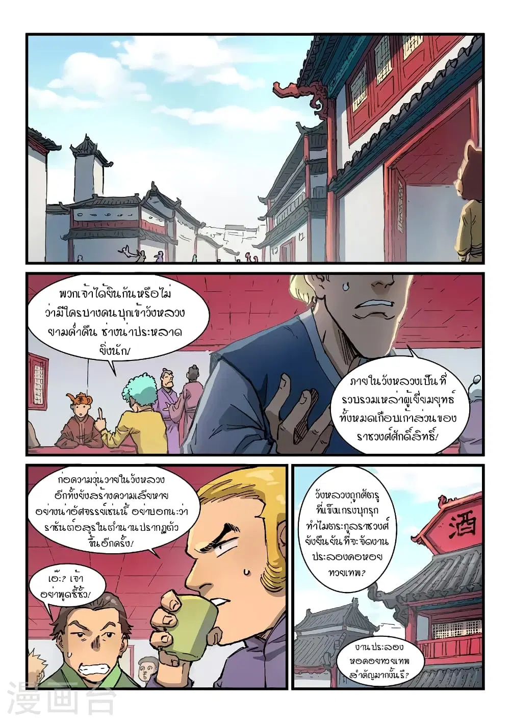 Star Martial God Techniquer ตอนที่ 370 — หน้า 2 จาก 10