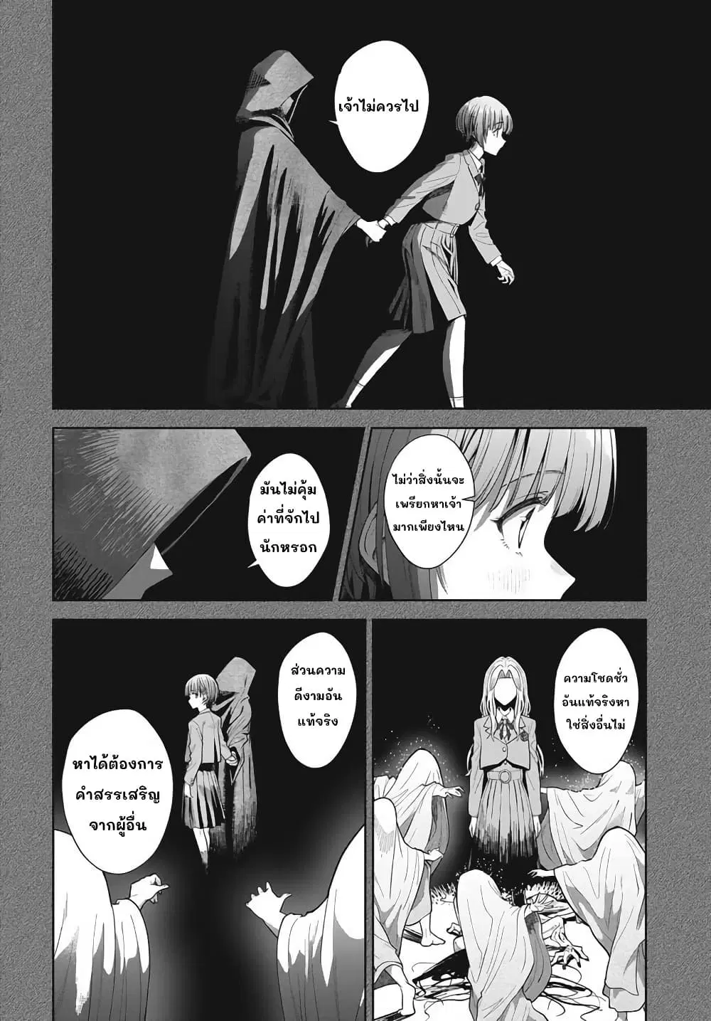 Nekonome Yuuka Should Not Be Spoken To ตอนที่ 1 — หน้า 36 จาก 62