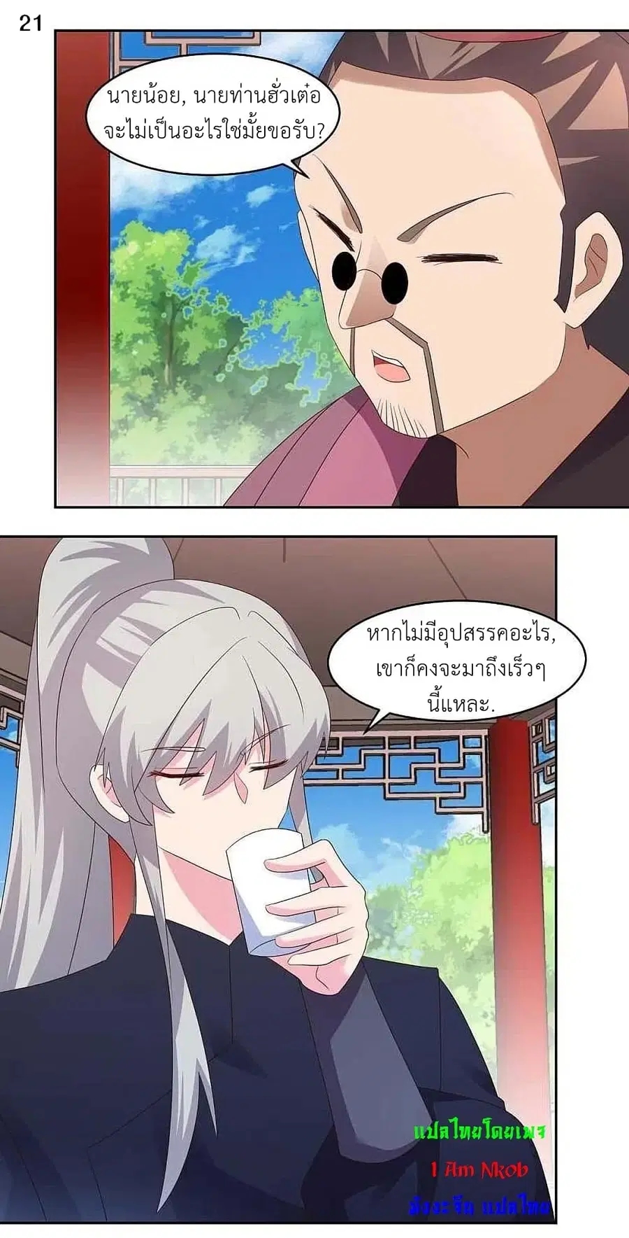 Above All Gods ตอนที่ 216 — หน้า 23 จาก 27