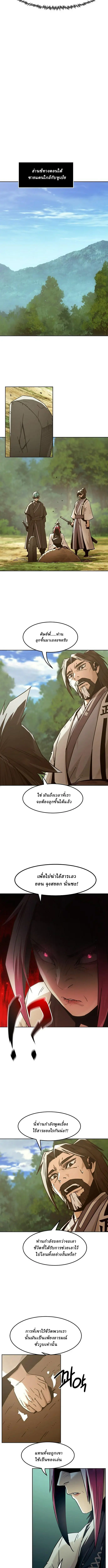 Becoming the Sacheon Dang’s Swordsmaster-Rank Young Lord เส้นทางแห่งดาบ ตอนที่ 82 — หน้า 9 จาก 12