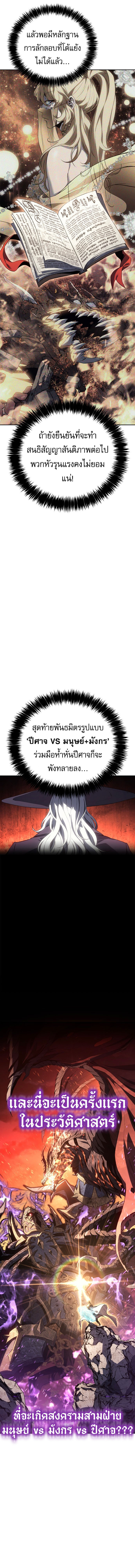 The Reason Why I Quit Demon King ตอนที่ 25 — หน้า 8 จาก 21