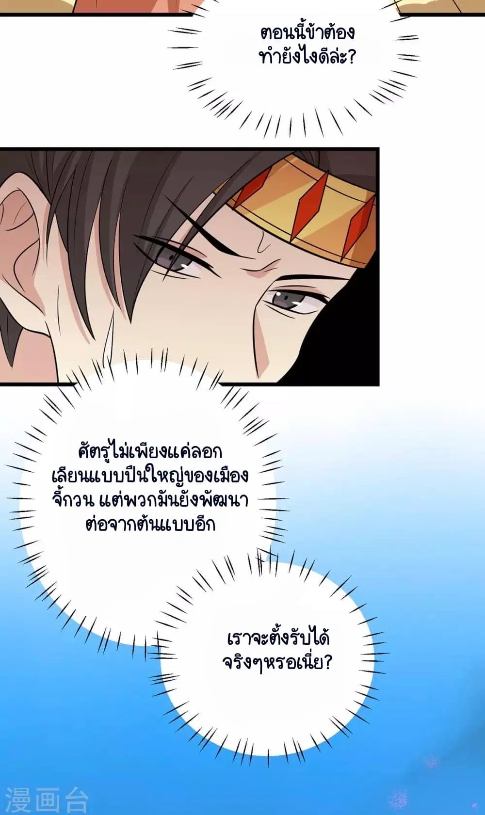 Your Highness, I gotta see My Figured ตอนที่ 161 — หน้า 32 จาก 45