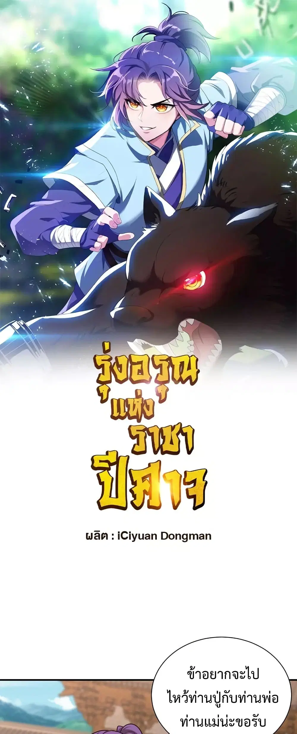 Rise of The Demon King ตอนที่ 280 — หน้า 2 จาก 32