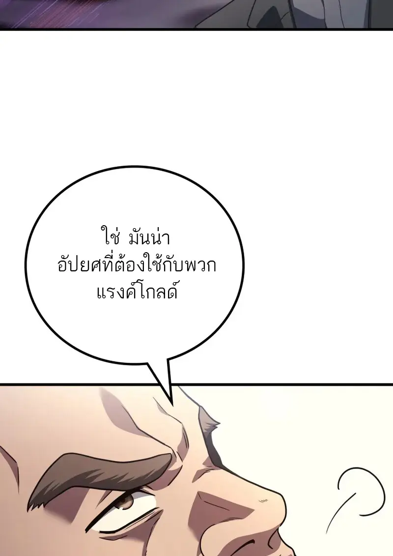 The Martial God Who Regressed Back to Level 2 ตอนที่ 105 — หน้า 31 จาก 54