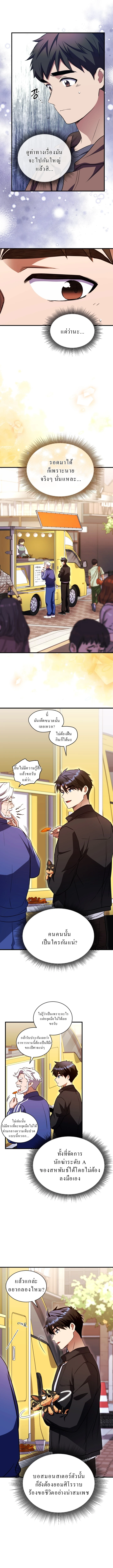 Even the Almighty Is a First-Time Dad จอมราชันหวนคืน เพื่อเลี้ยงลูก ตอนที่ 9 — หน้า 16 จาก 18