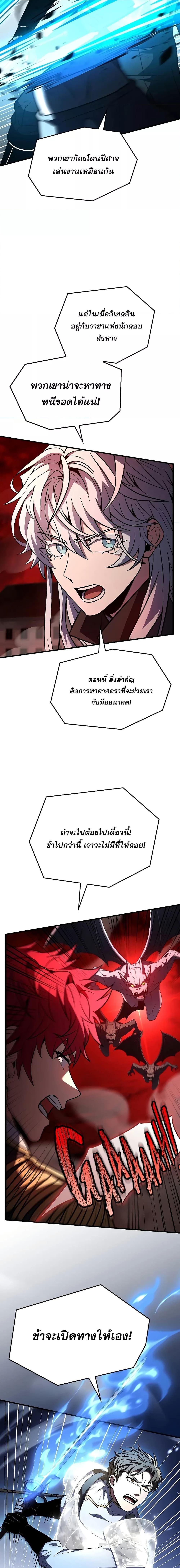Return of The Unrivaled Spear Knight ตอนที่ 171 — หน้า 14 จาก 31