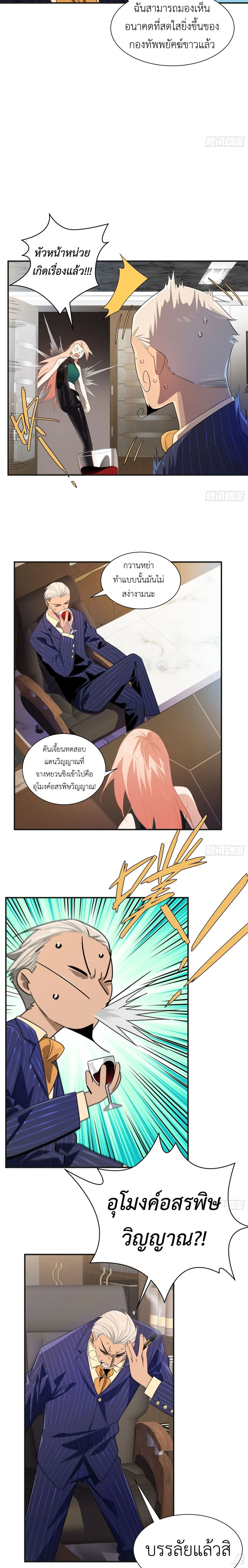 Spirit Realm Wanderer ผู้ท่องแดนวิญญาณ ตอนที่ 11 — หน้า 10 จาก 15