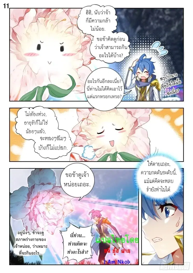Douluo Dalu II: Jueshi Tangmen ตอนที่ 262 — หน้า 12 จาก 17