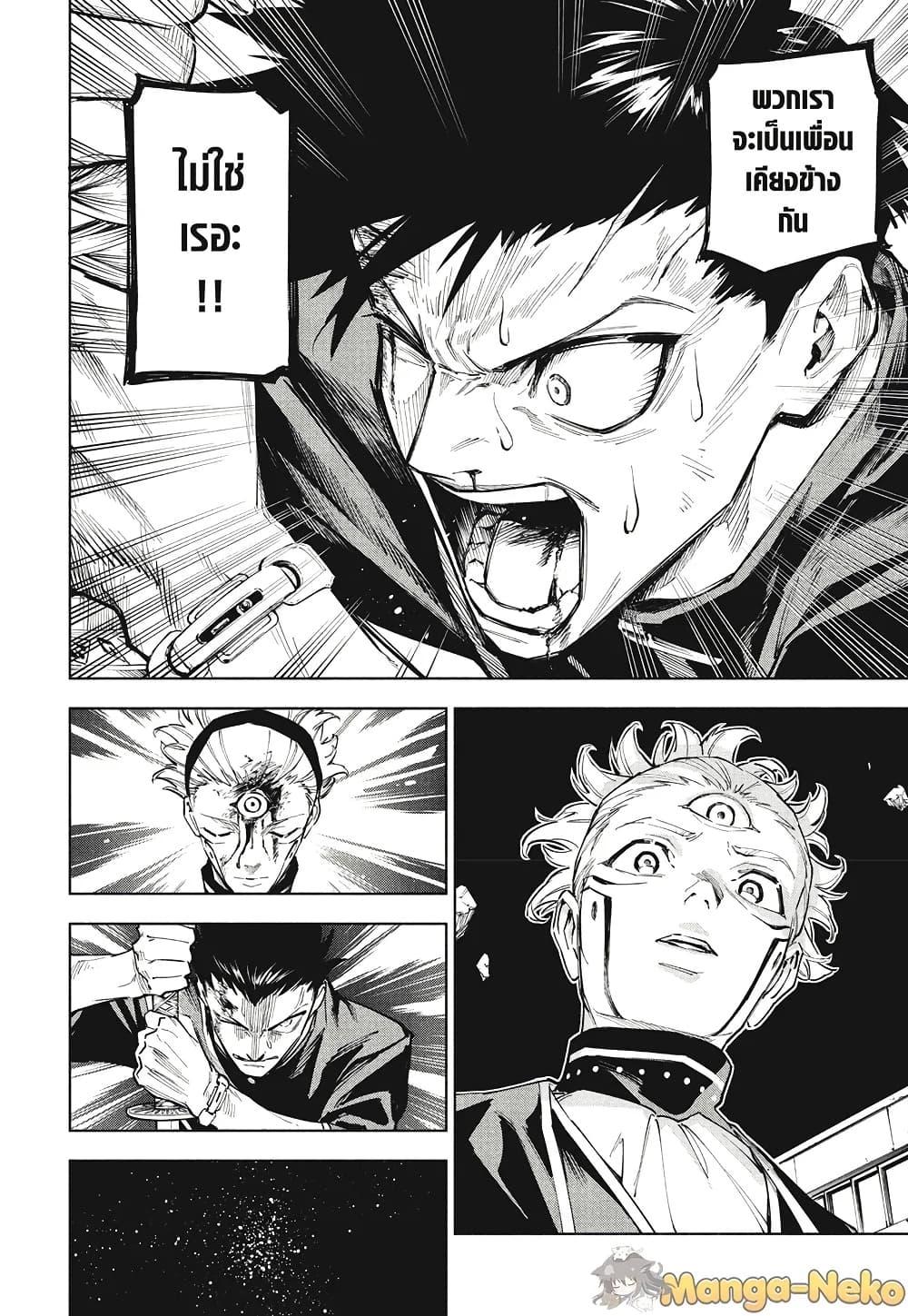 Jujutsu Kaisen Modulo มหาเวทย์ผนึกมาร Modulo ตอนที่ 6 — หน้า 18 จาก 19