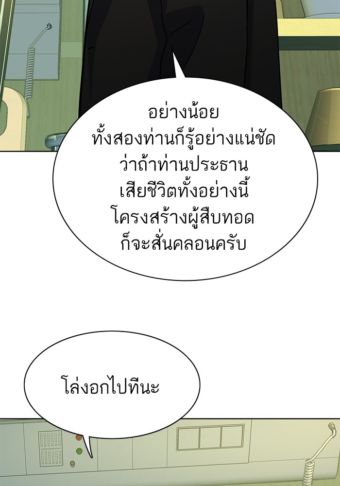 The Chaebeol’s Youngest Son (Reborn Rich) ตอนที่ 72 — หน้า 36 จาก 118