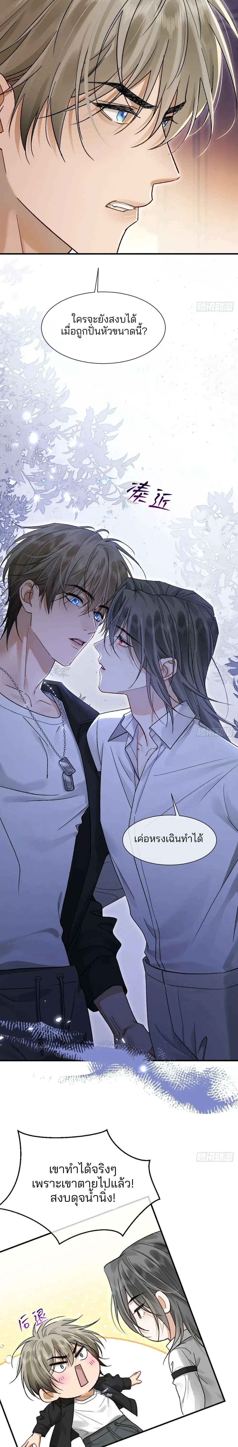 Bite Me – กัดฉันสิ ตอนที่ 3 — หน้า 5 จาก 12