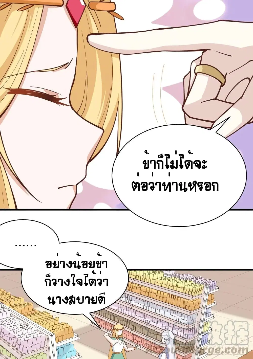 Starting From Today I’ll Work As A City Lord ตอนที่ 296 — หน้า 20 จาก 48