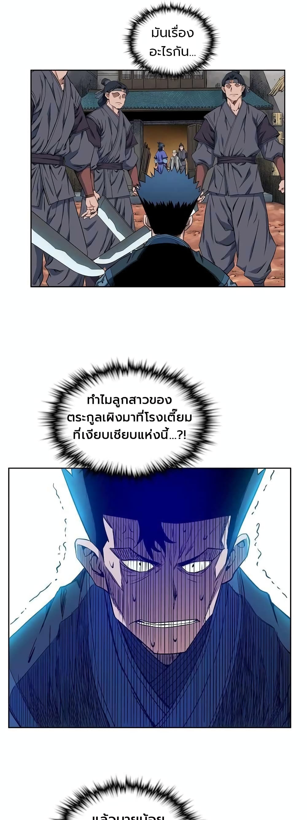 The Scholar Warrior ตอนที่ 21 — หน้า 15 จาก 38