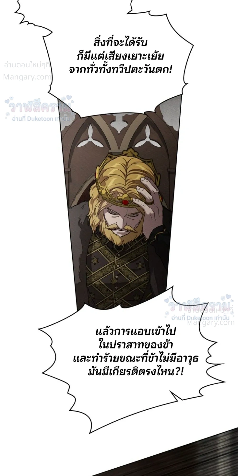 Under the oak tree – ใต้ร่มเงาแห่งต้นโอ๊ก ตอนที่ 164 — หน้า 14 จาก 37