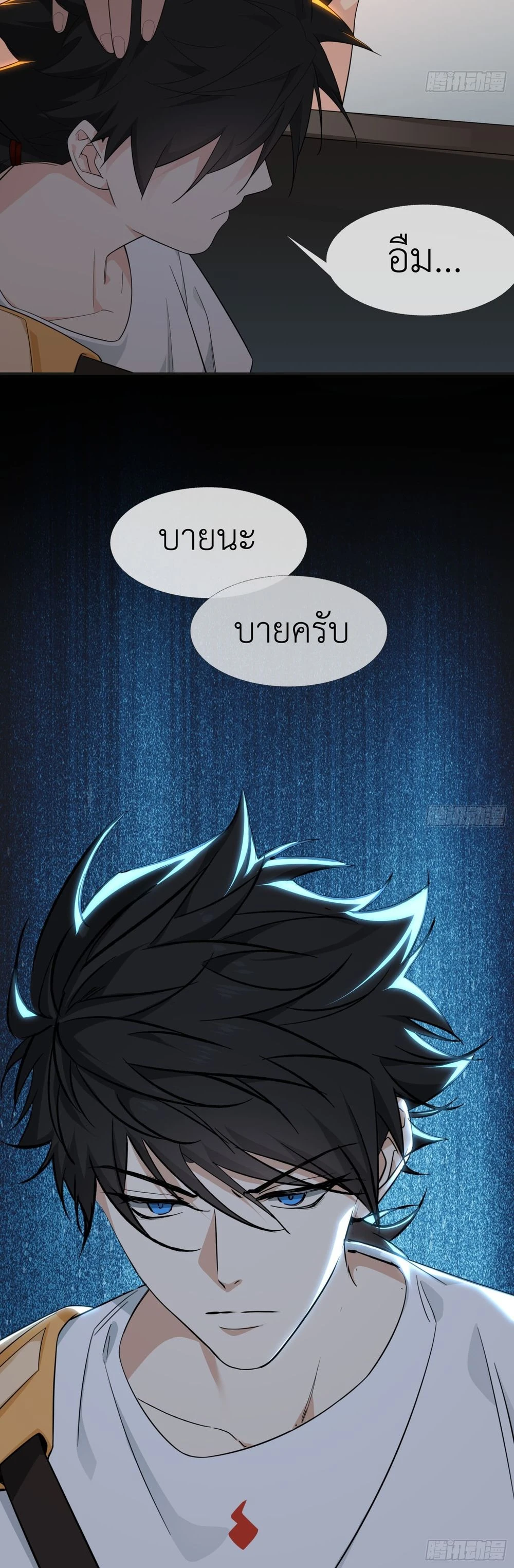 Spirit Realm Wanderer ผู้ท่องแดนวิญญาณ ตอนที่ 11 — หน้า 15 จาก 15