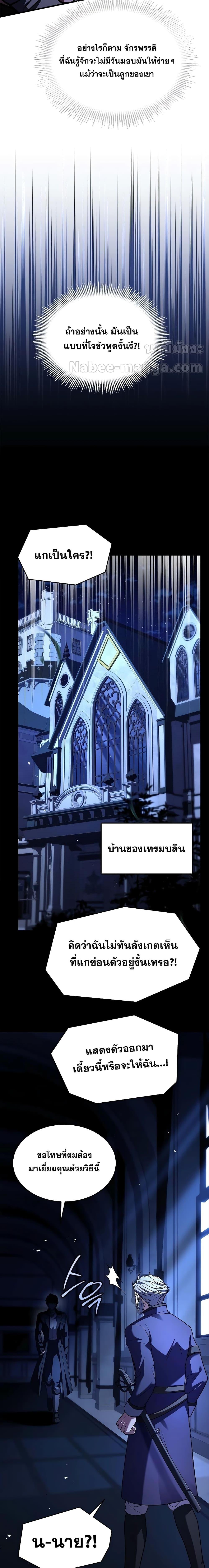 Return of The Unrivaled Spear Knight ตอนที่ 131 — หน้า 26 จาก 34