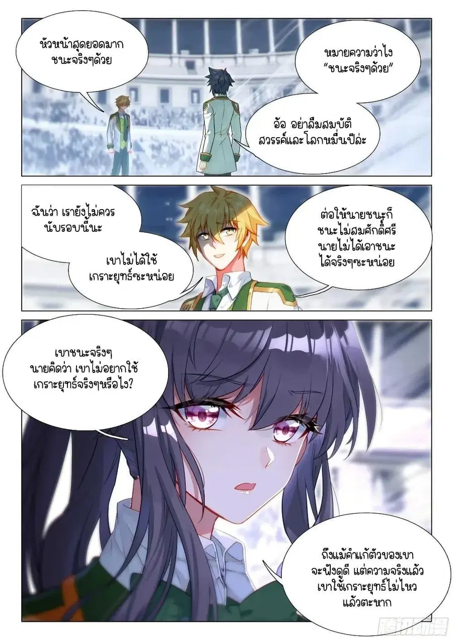 Douluo Dalu 3 Longwang Chuanshuo ตอนที่ 341 — หน้า 12 จาก 16