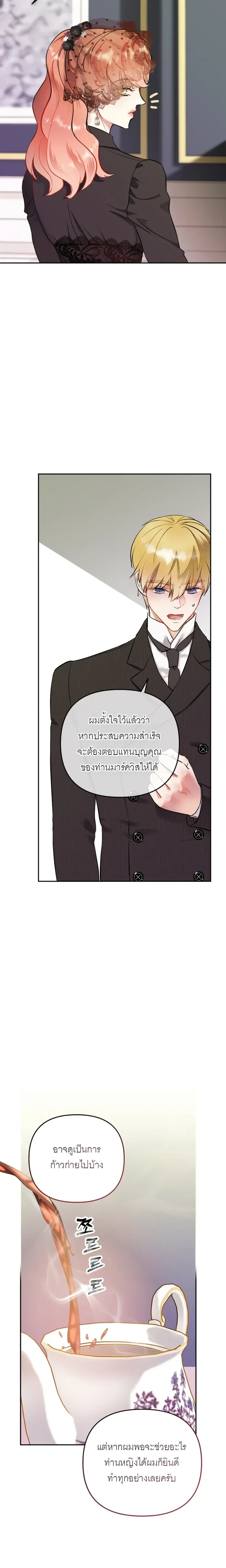 The Funeral of Marquis Meitner – งานศพของมาร์ควิสไมต์เนอร์ ตอนที่ 1 — หน้า 20 จาก 25
