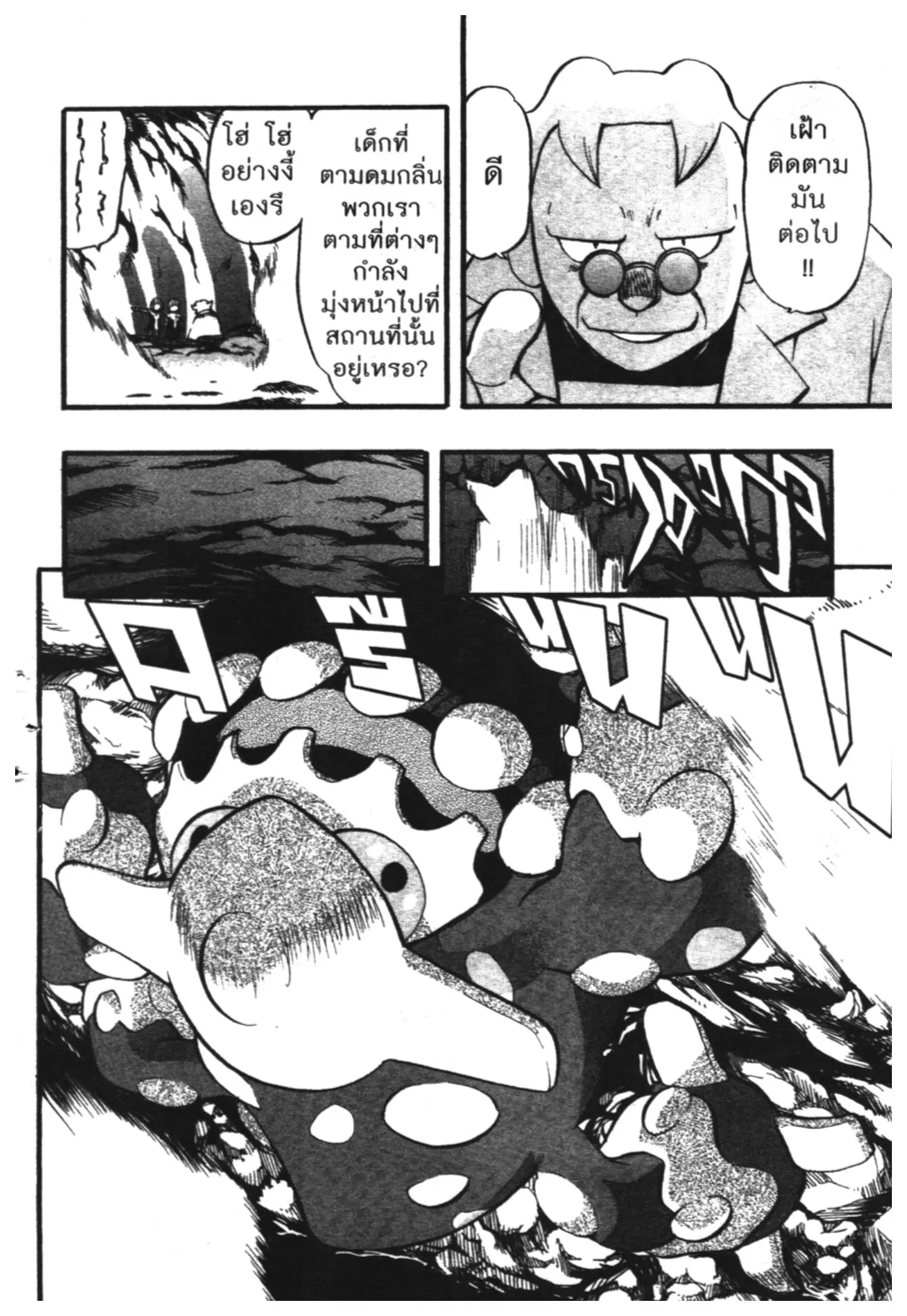 Pokémon ตอนที่ 421 — หน้า 17 จาก 17