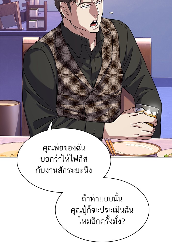 The Chaebeol’s Youngest Son (Reborn Rich) ตอนที่ 77 — หน้า 20 จาก 101