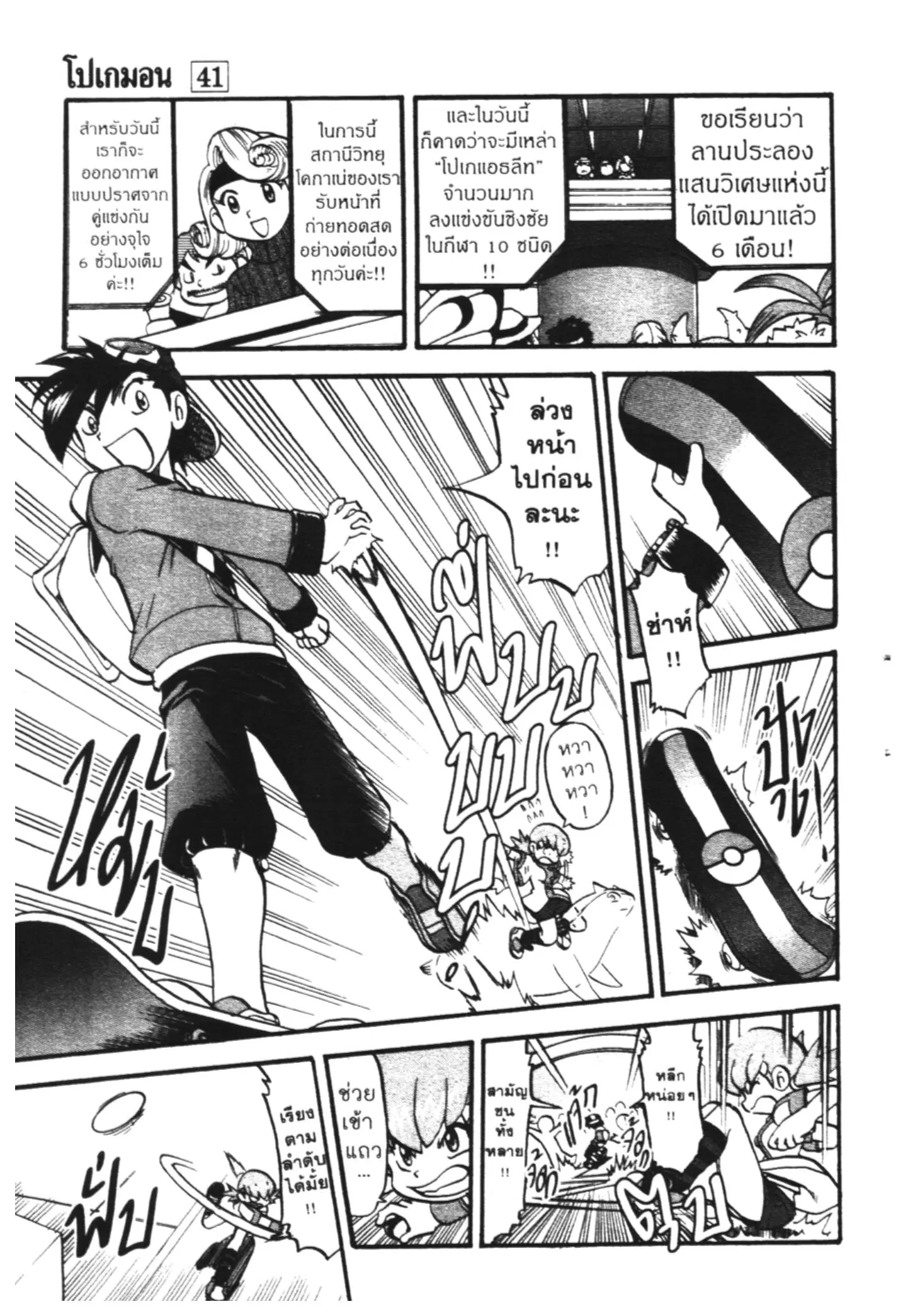 Pokémon ตอนที่ 442 — หน้า 11 จาก 42