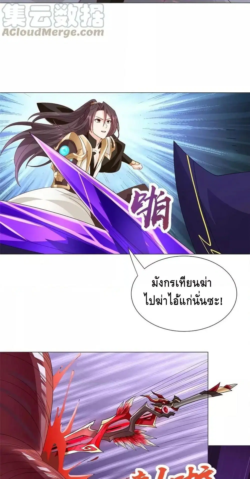 Dragon Shepherd ตอนที่ 291 — หน้า 19 จาก 32