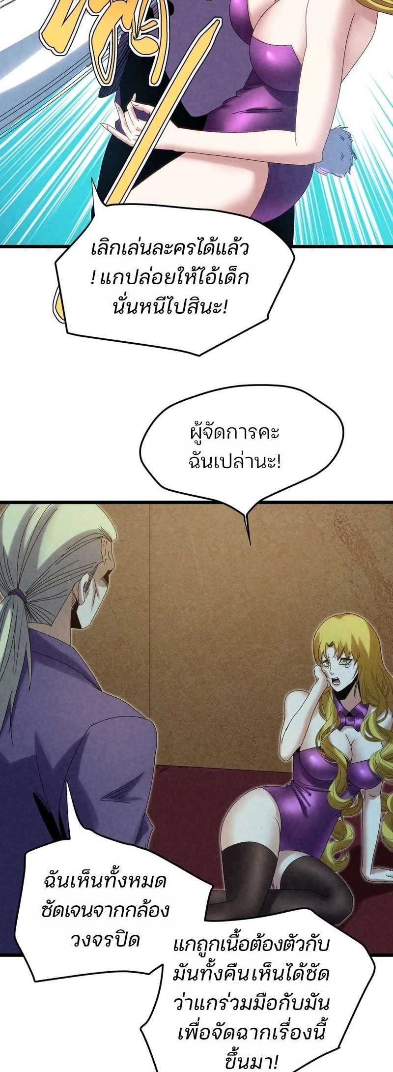 Rebirth of the Campus Special Forces Soldier เกิดใหม่ของทหารหน่วยรบพิเศษ ตอนที่ 14 — หน้า 24 จาก 45