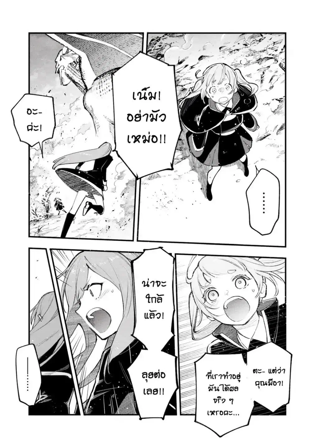 Maryoku Zero no Saikyou Kenja: Mahou Riron o Kiwametara, Sekai Saikyou ni Natteita ตอนที่ 5 — หน้า 24 จาก 49