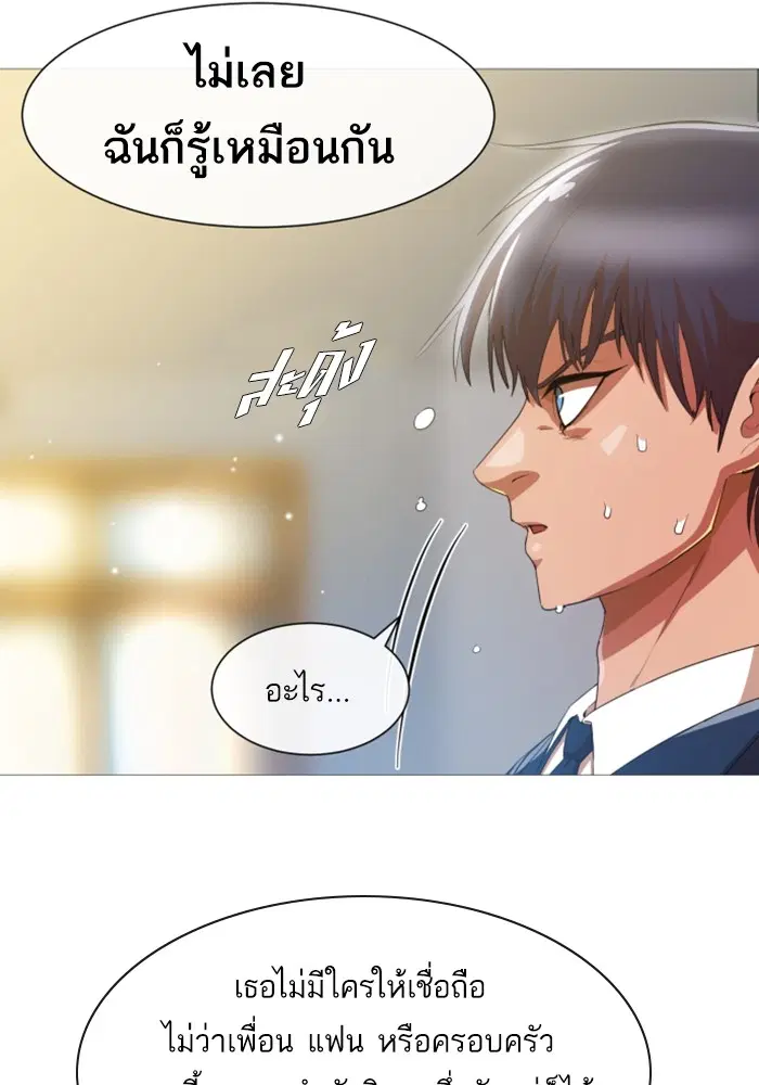 Random Chat ตอนที่ 284 — หน้า 80 จาก 93