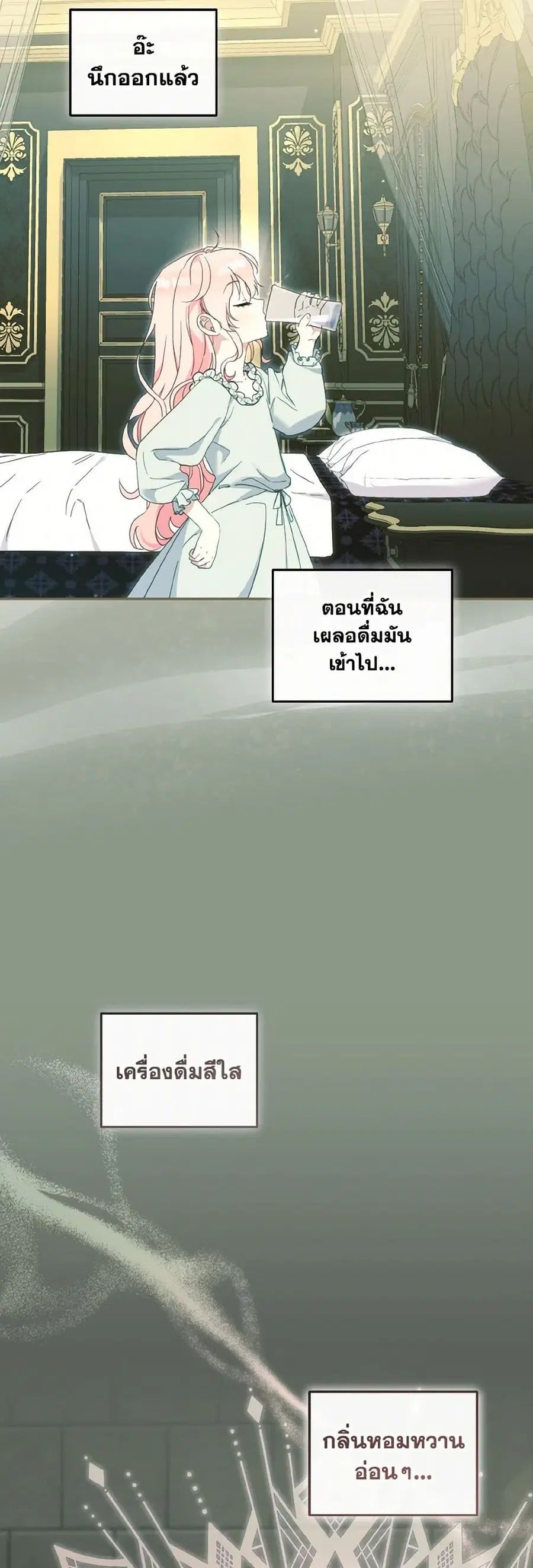 I’m Being Raised by Villains เมื่อฉันถูกเลี้ยงโดยเหล่าวายร้าย ตอนที่ 79 — หน้า 6 จาก 40