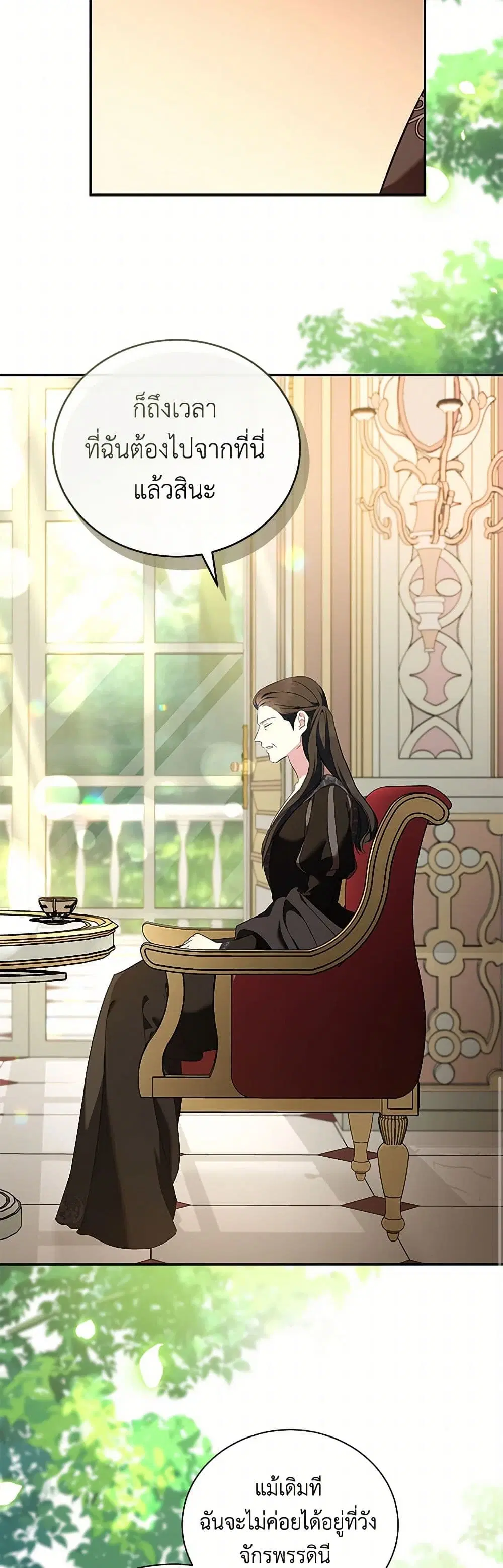 The Villainess Lives Again ตอนที่ 225 — หน้า 17 จาก 43