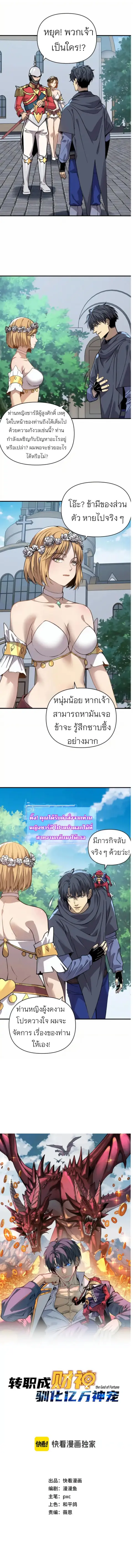 Starting As The God Of Wealth Taming Billions Of Divine Pets! ตอนที่ 8 — หน้า 1 จาก 9