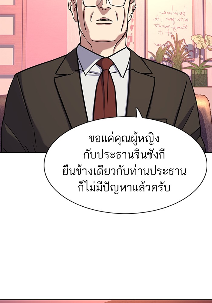 The Chaebeol’s Youngest Son (Reborn Rich) ตอนที่ 67 — หน้า 32 จาก 131