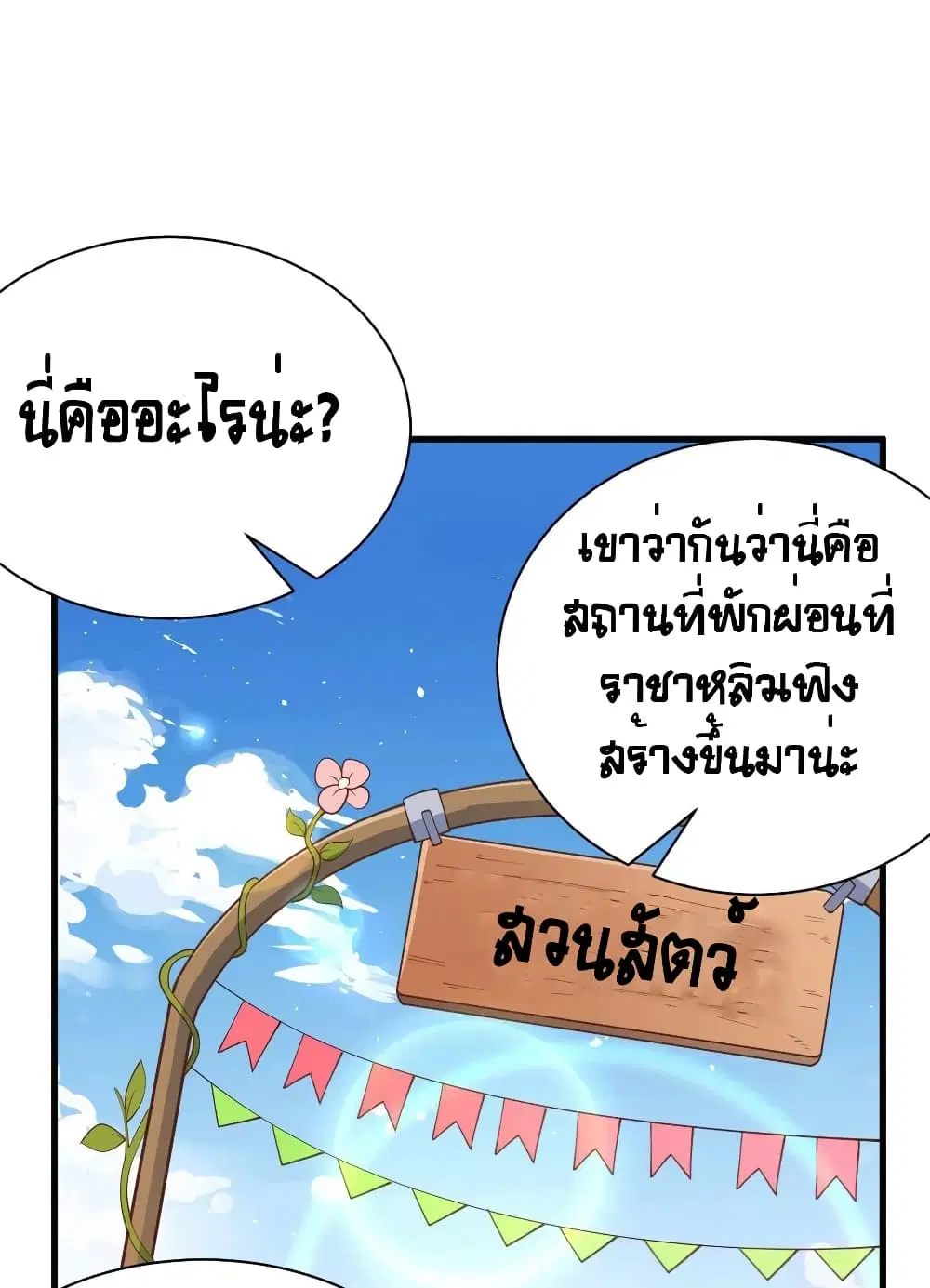 Starting From Today I’ll Work As A City Lord ตอนที่ 308 — หน้า 3 จาก 49