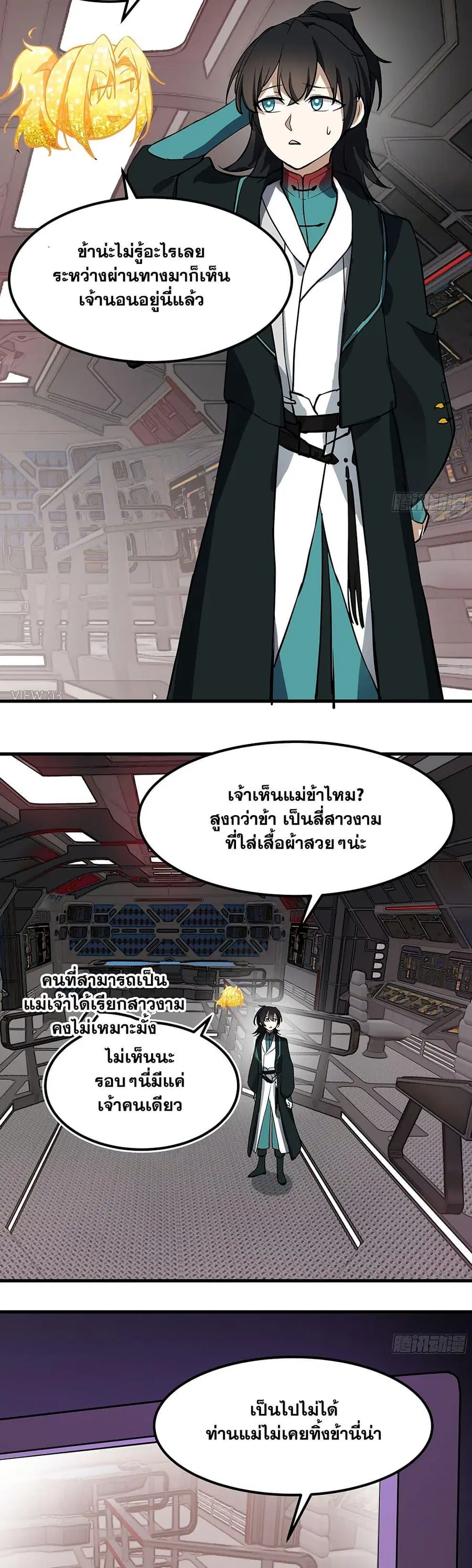 Martial Peak ตอนที่ 3852 — หน้า 31 จาก 40